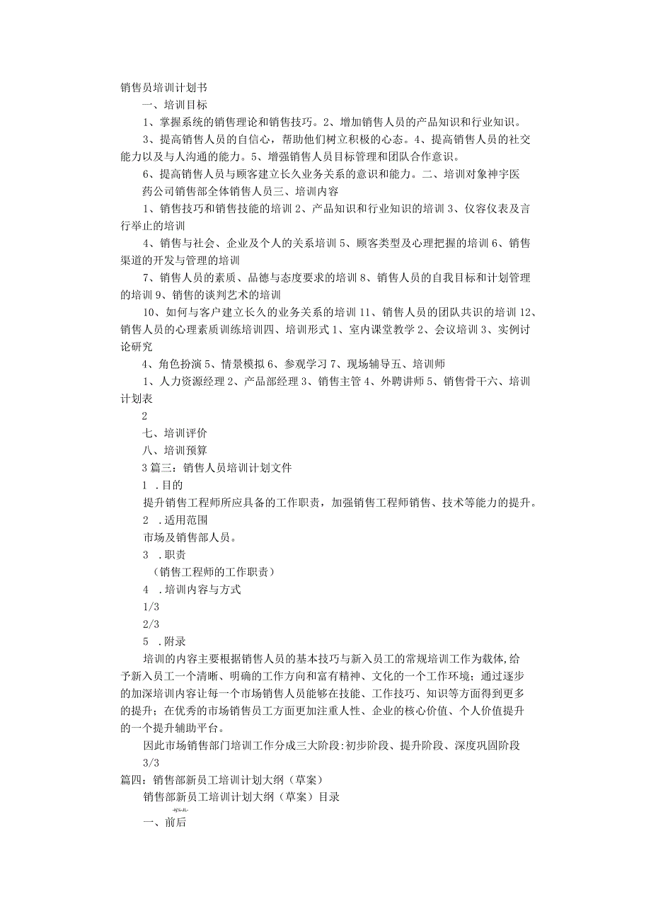 销售部培训计划.docx_第1页