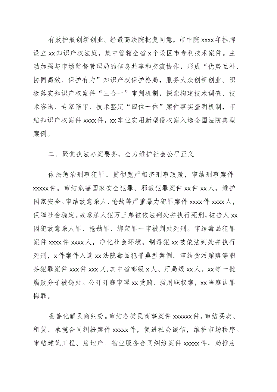 院长在xx市人民代表大会会议上的报告（人民法院工作报告）市中级.docx_第3页