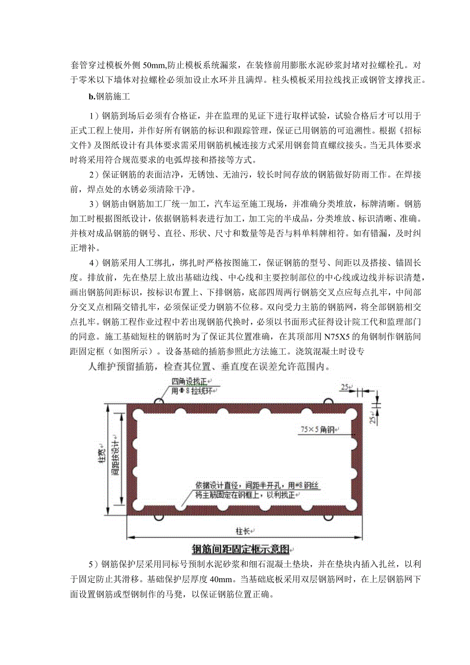 钢筋混凝土工程施工方案.docx_第2页