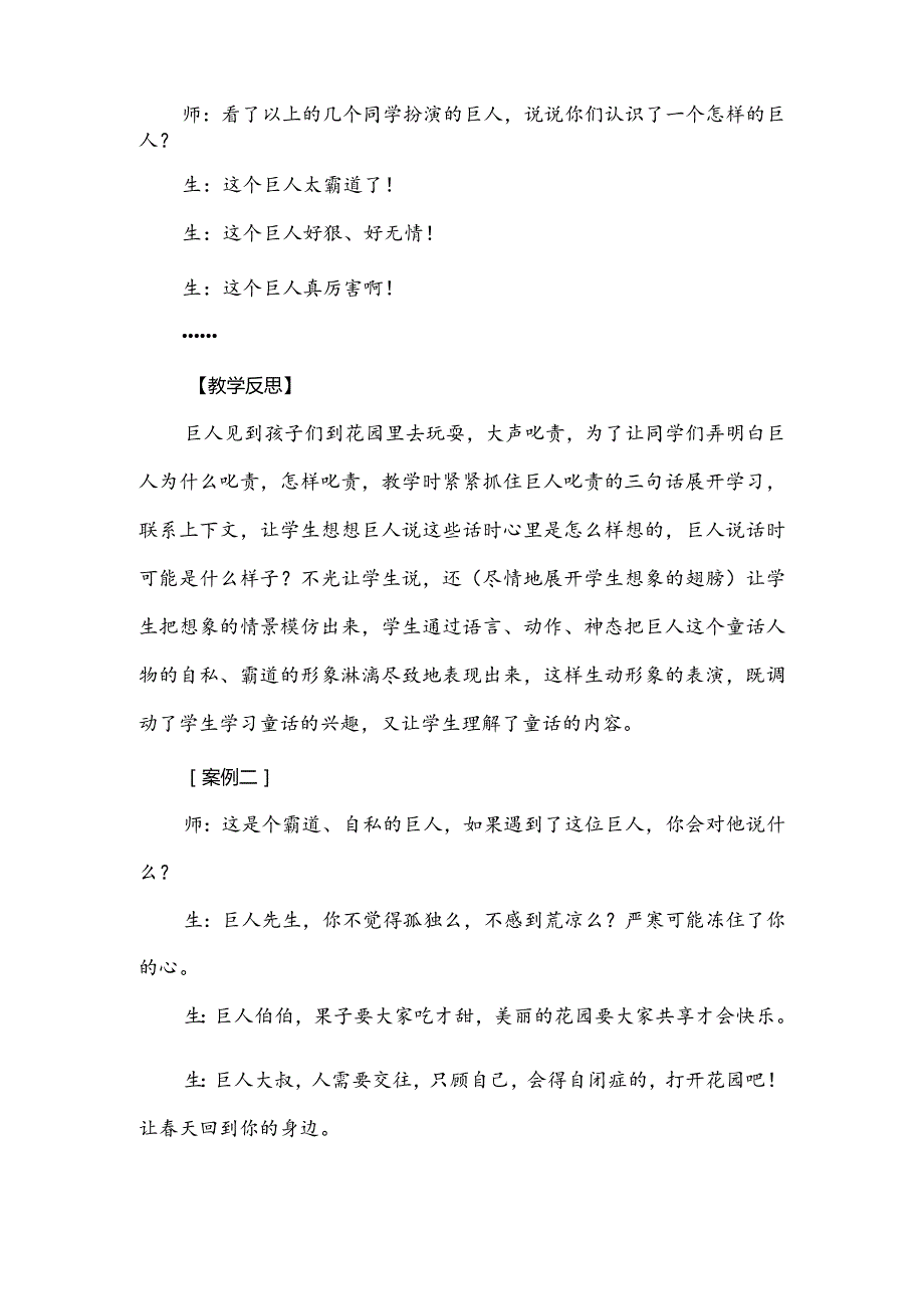 部编人教版四年级《巨人的花园》教学案例.docx_第3页