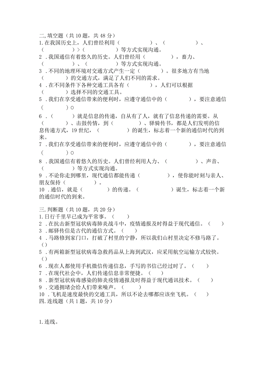 部编版三年级下册道德与法治第四单元《多样的交通和通信》测试卷及参考答案（能力提升）.docx_第3页