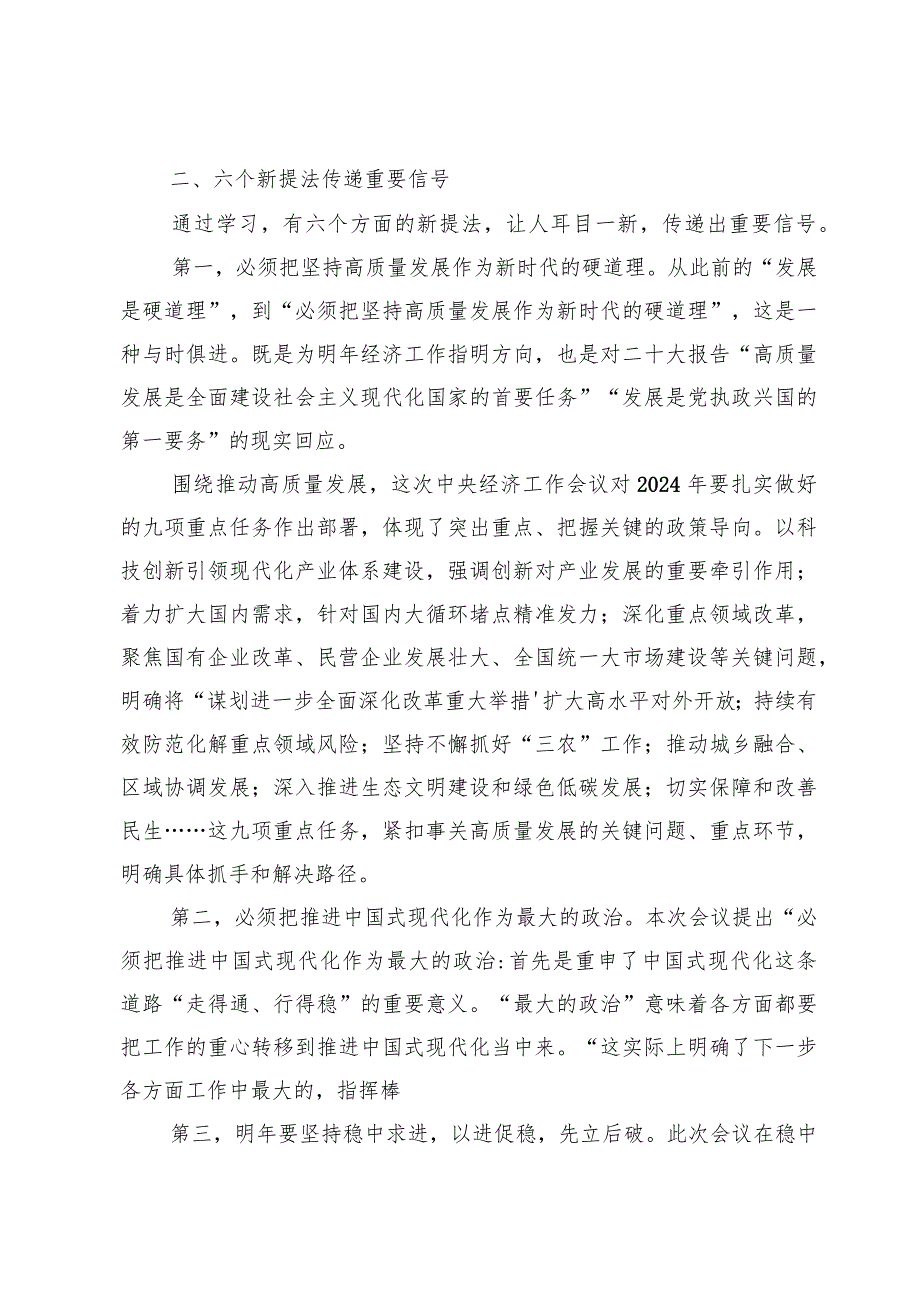 贯彻落实2024中央经济工作会议精神心得研讨发言材料（九篇）.docx_第2页