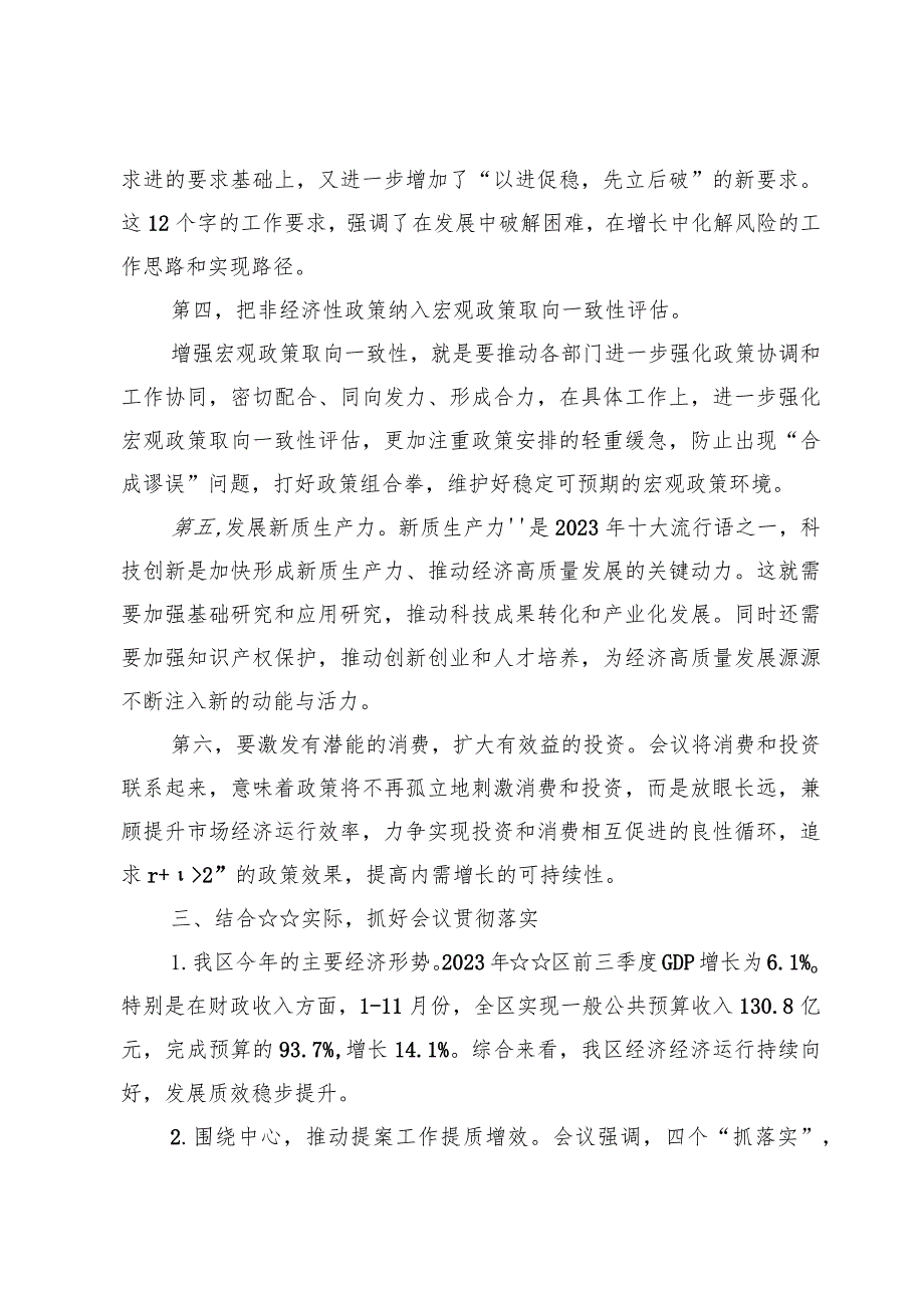 贯彻落实2024中央经济工作会议精神心得研讨发言材料（九篇）.docx_第3页