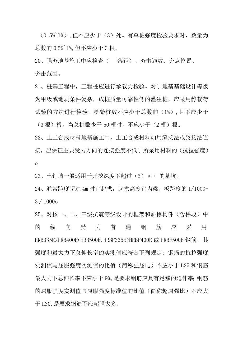 质量月知识竞赛题库.docx_第3页