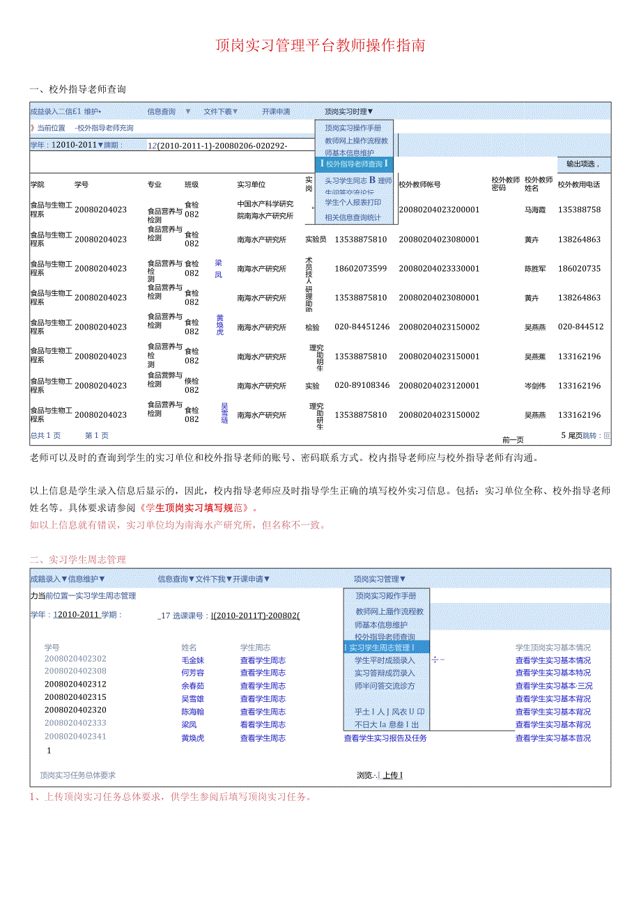 顶岗实习管理平台教师操作指南-经典通用-经典通用.docx_第1页