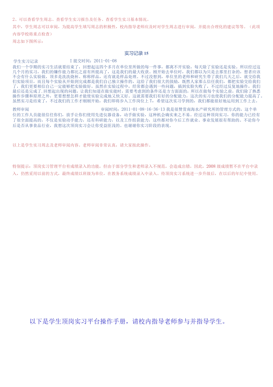 顶岗实习管理平台教师操作指南-经典通用-经典通用.docx_第2页