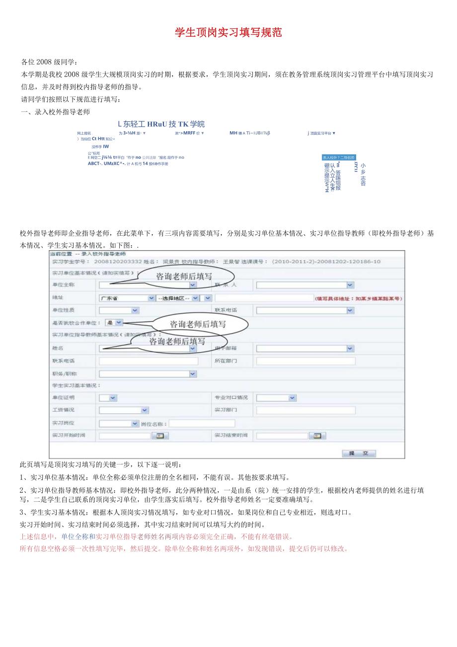 顶岗实习管理平台教师操作指南-经典通用-经典通用.docx_第3页