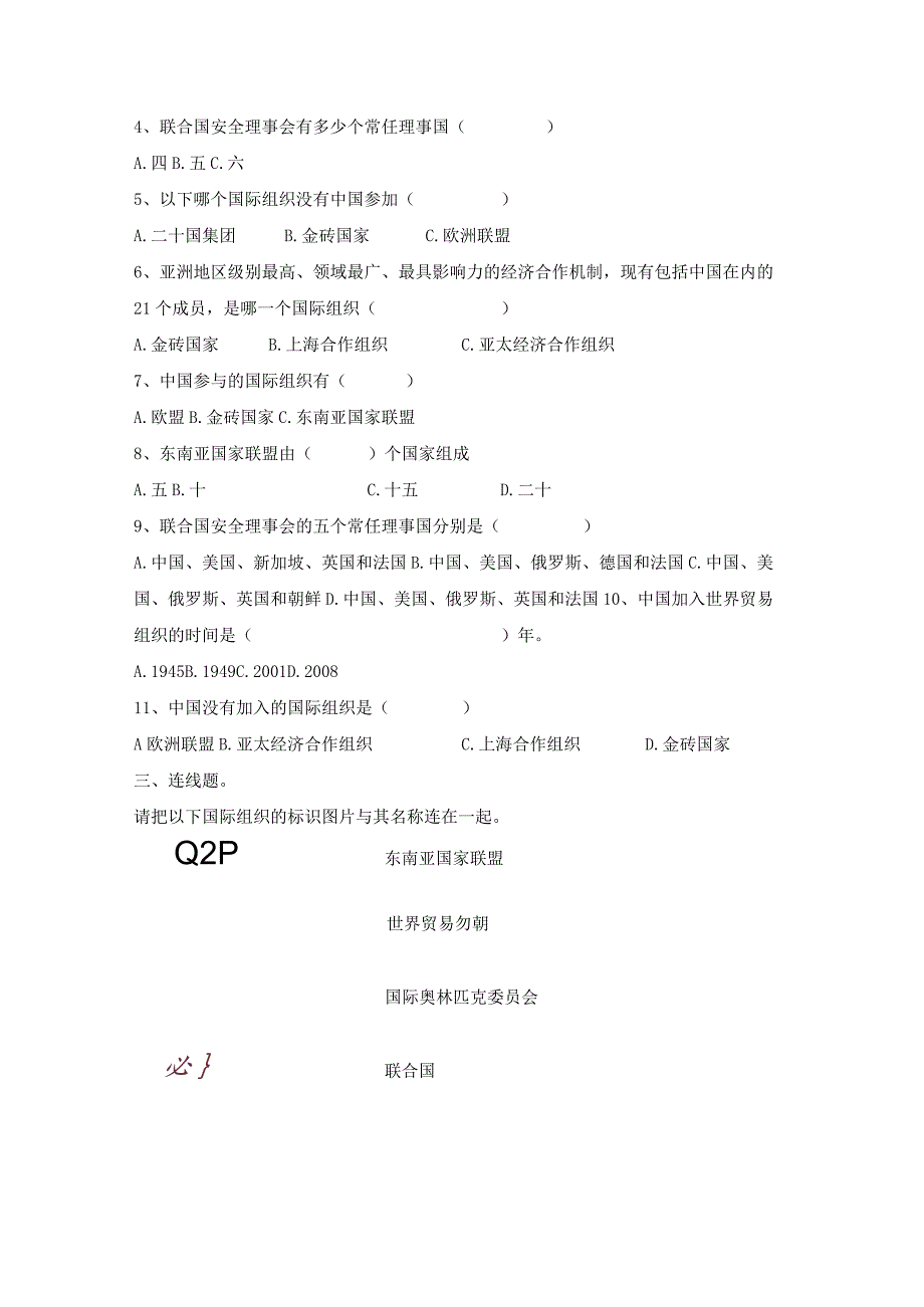 部编2013最新版道德与法治六年级下册第9课日益重要的国际组织同步预习题单含答案.docx_第2页