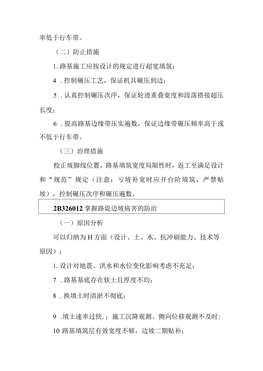 路基工程常见质量问题及解决方法.docx_第3页