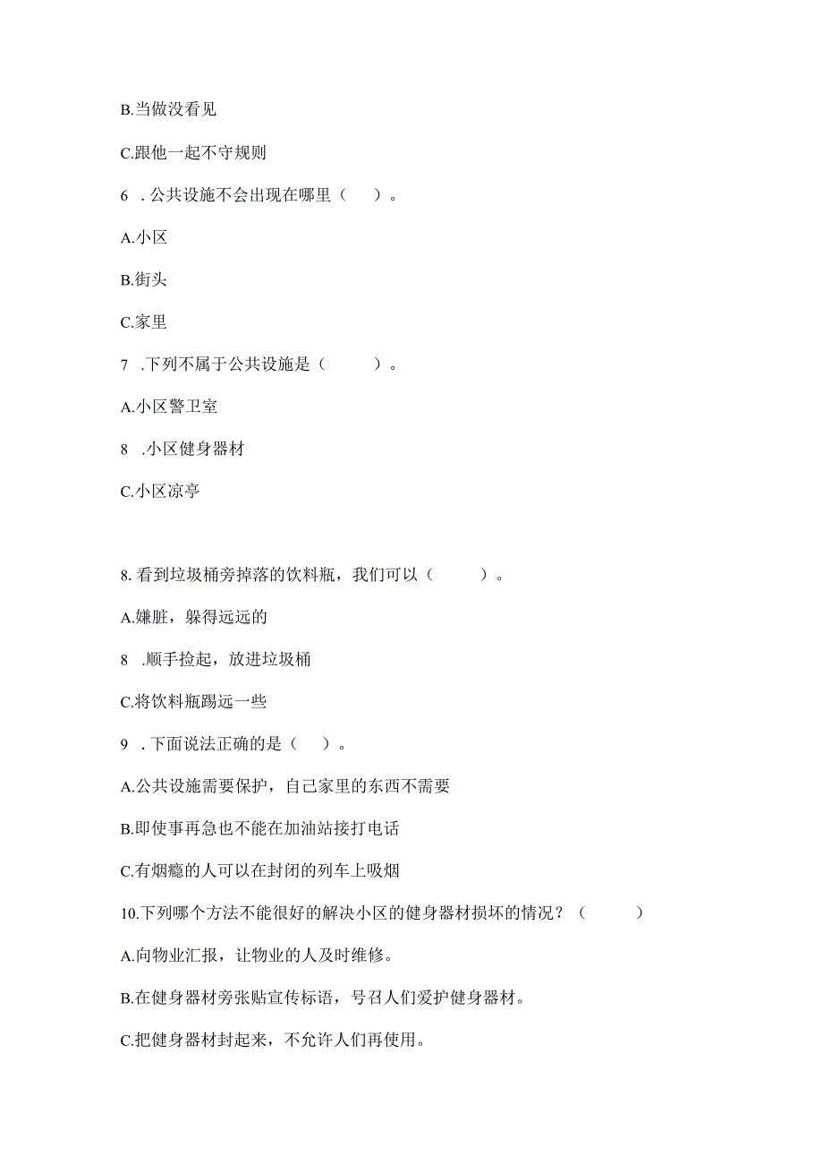 部编版三年级下册道德与法治第三单元《我们的公共生活》测试卷附完整答案【名师系列】.docx_第2页