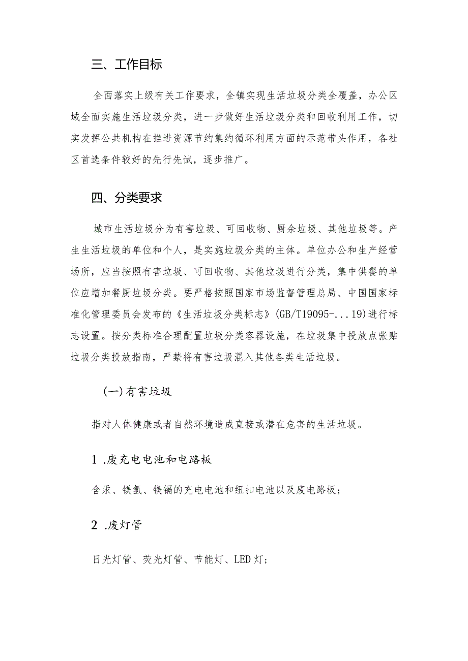 镇垃圾分类工作实施方案.docx_第3页