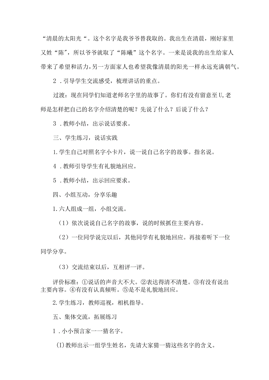 部编版三年级上册第四单元口语交际：名字里的故事(一等奖教案).docx_第2页