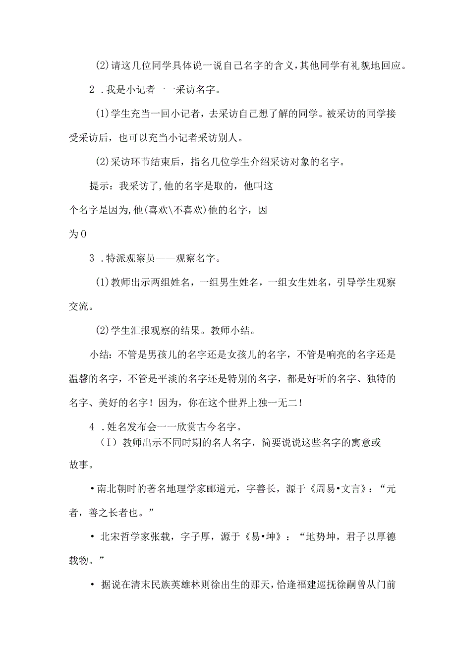 部编版三年级上册第四单元口语交际：名字里的故事(一等奖教案).docx_第3页