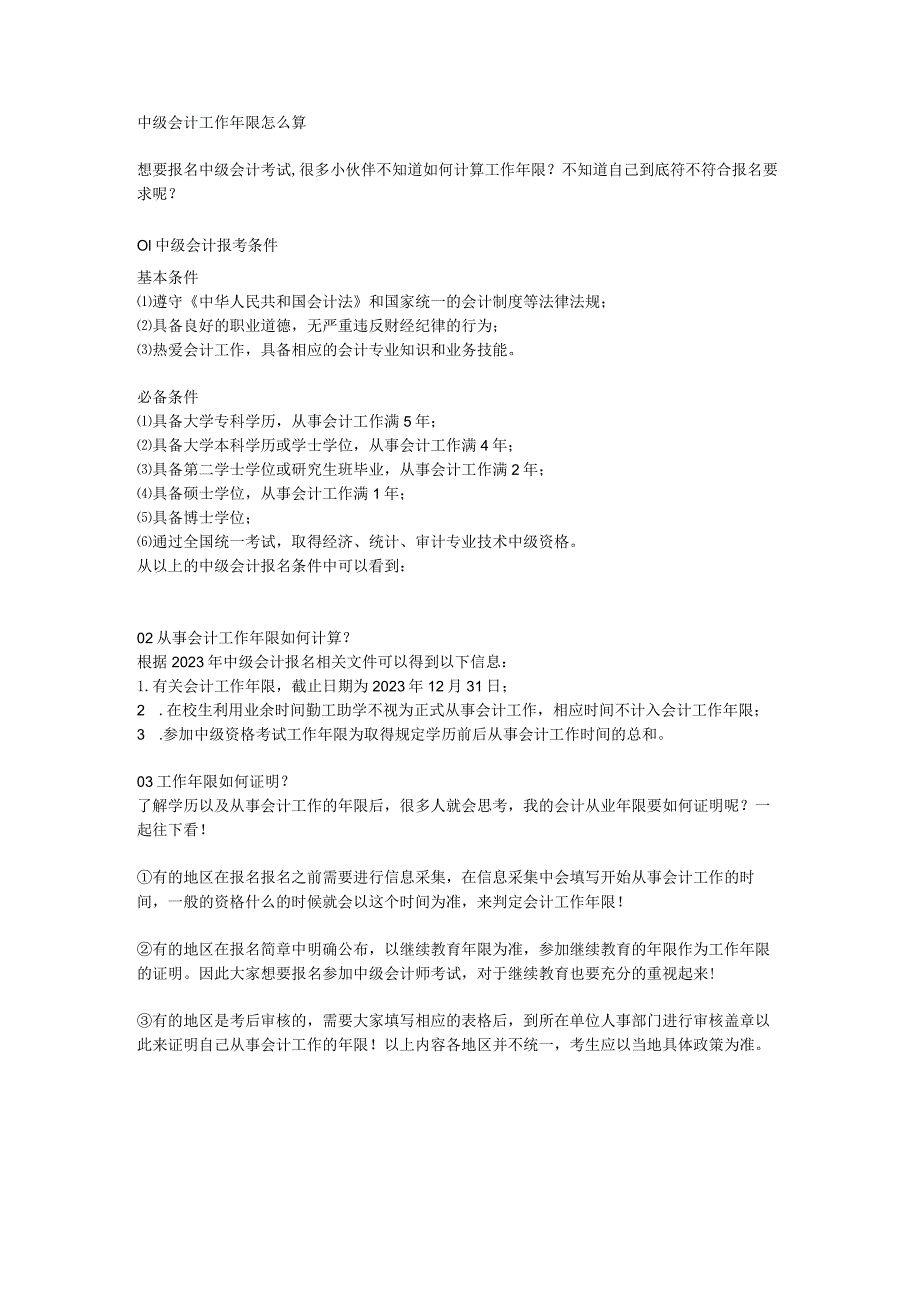 靖江中级会计学习考试科目分析.docx_第1页