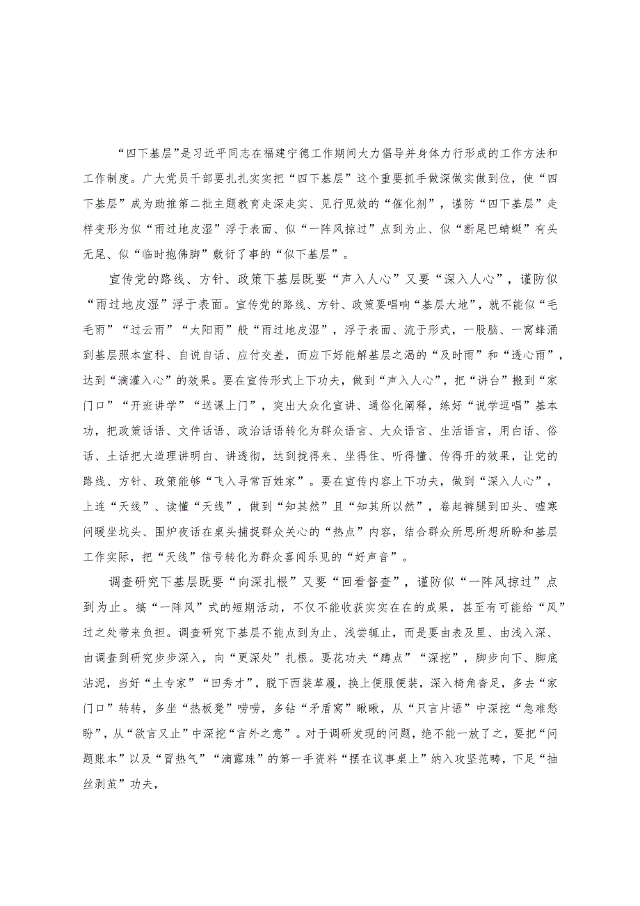 （3篇）2023年党员干部学习实践“四下基层”心得体会发言.docx_第1页