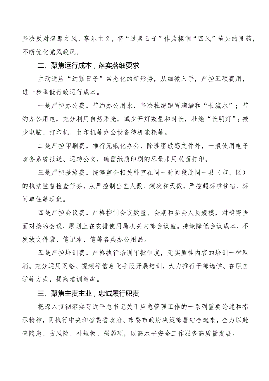 （9篇）2023年党政机关习惯过紧日子推进情况总结.docx_第2页