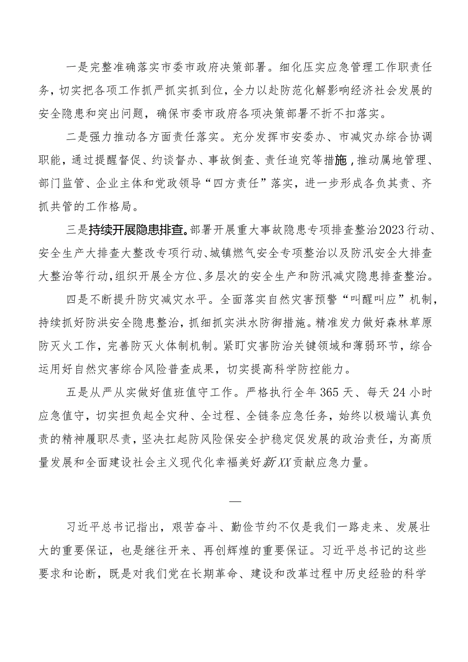 （9篇）2023年党政机关习惯过紧日子推进情况总结.docx_第3页