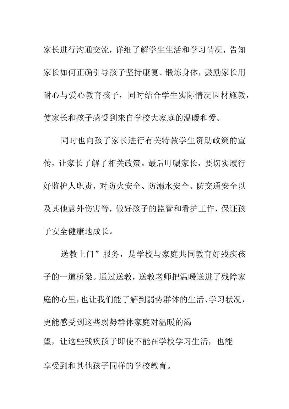 送教上门活动总结简报纪实（6月3日）《送教上门暖人心助力前行共成长》.docx_第2页