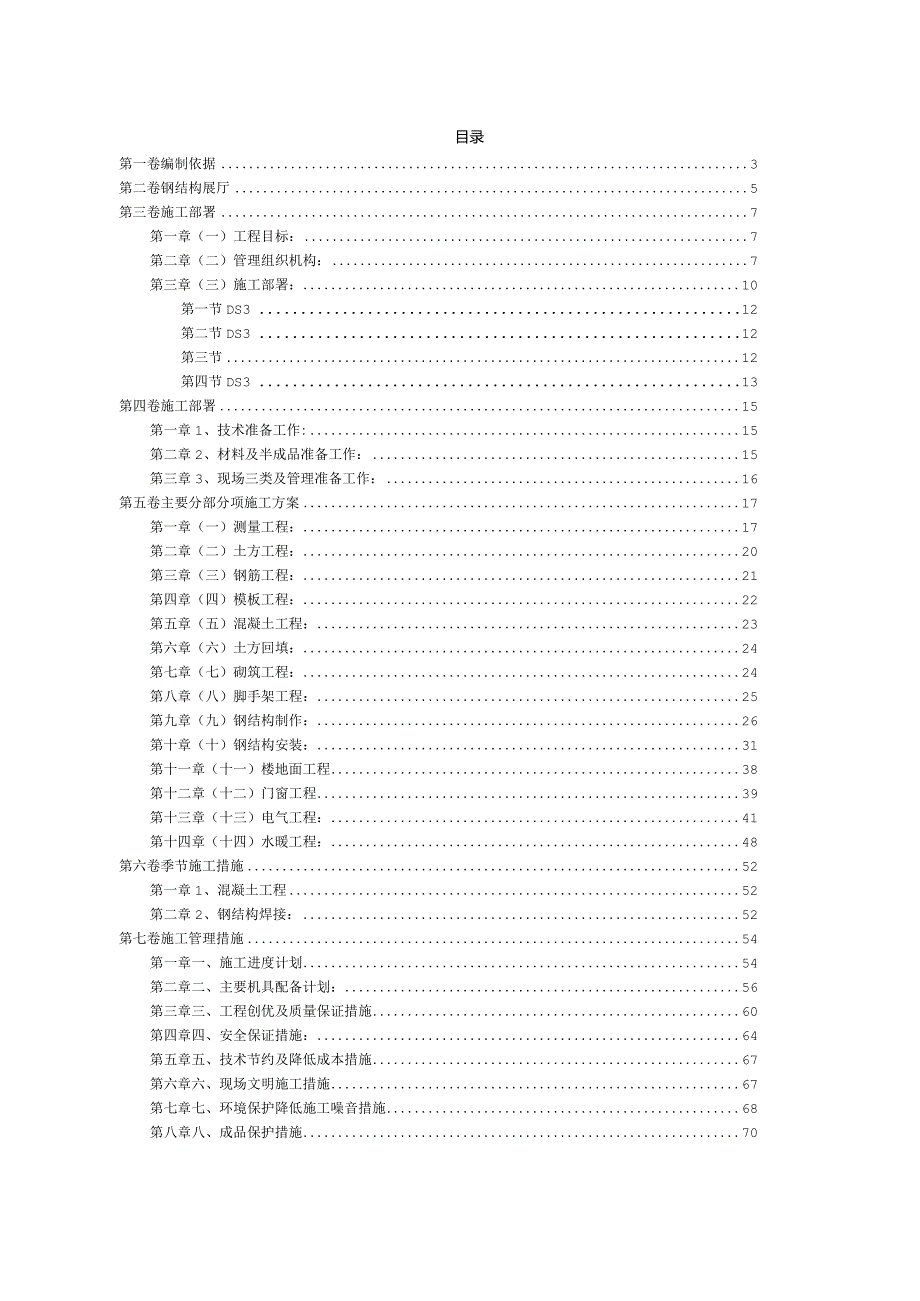 钢结构展厅施工组织设计方案.docx_第2页