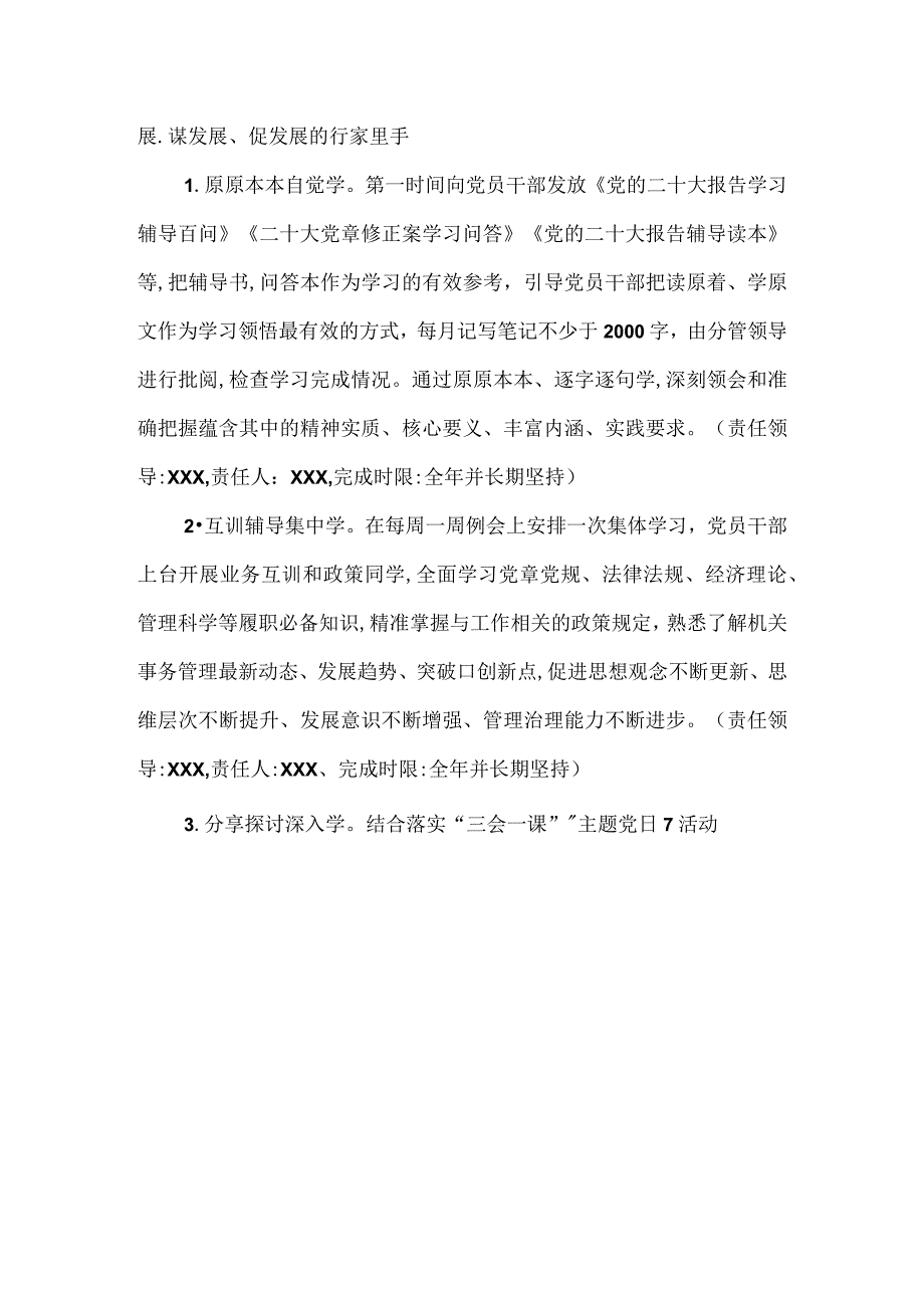 部门“抓学习促提升抓执行促落实抓效能促发展'行动实施方案.docx_第2页