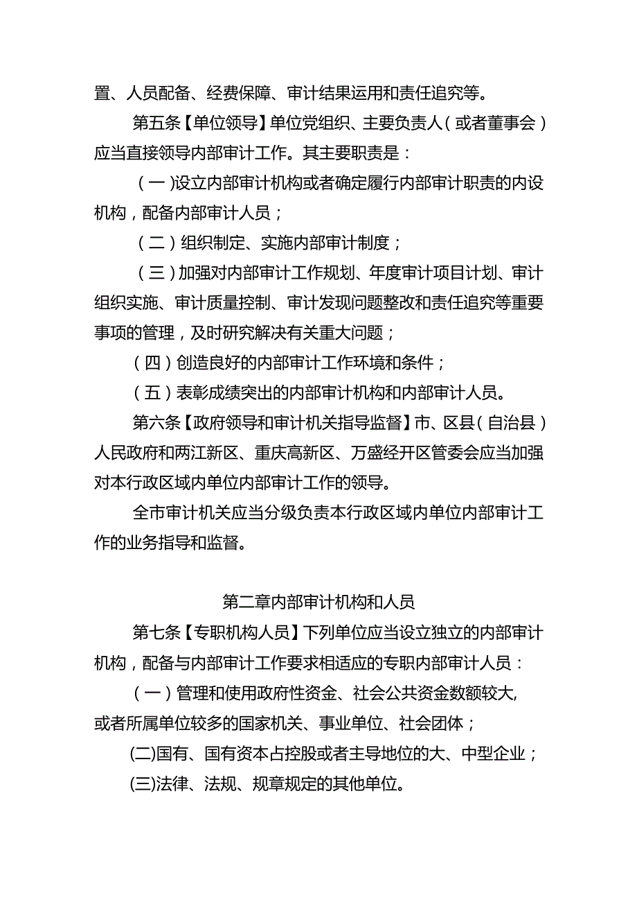 重庆市审计局.docx_第2页