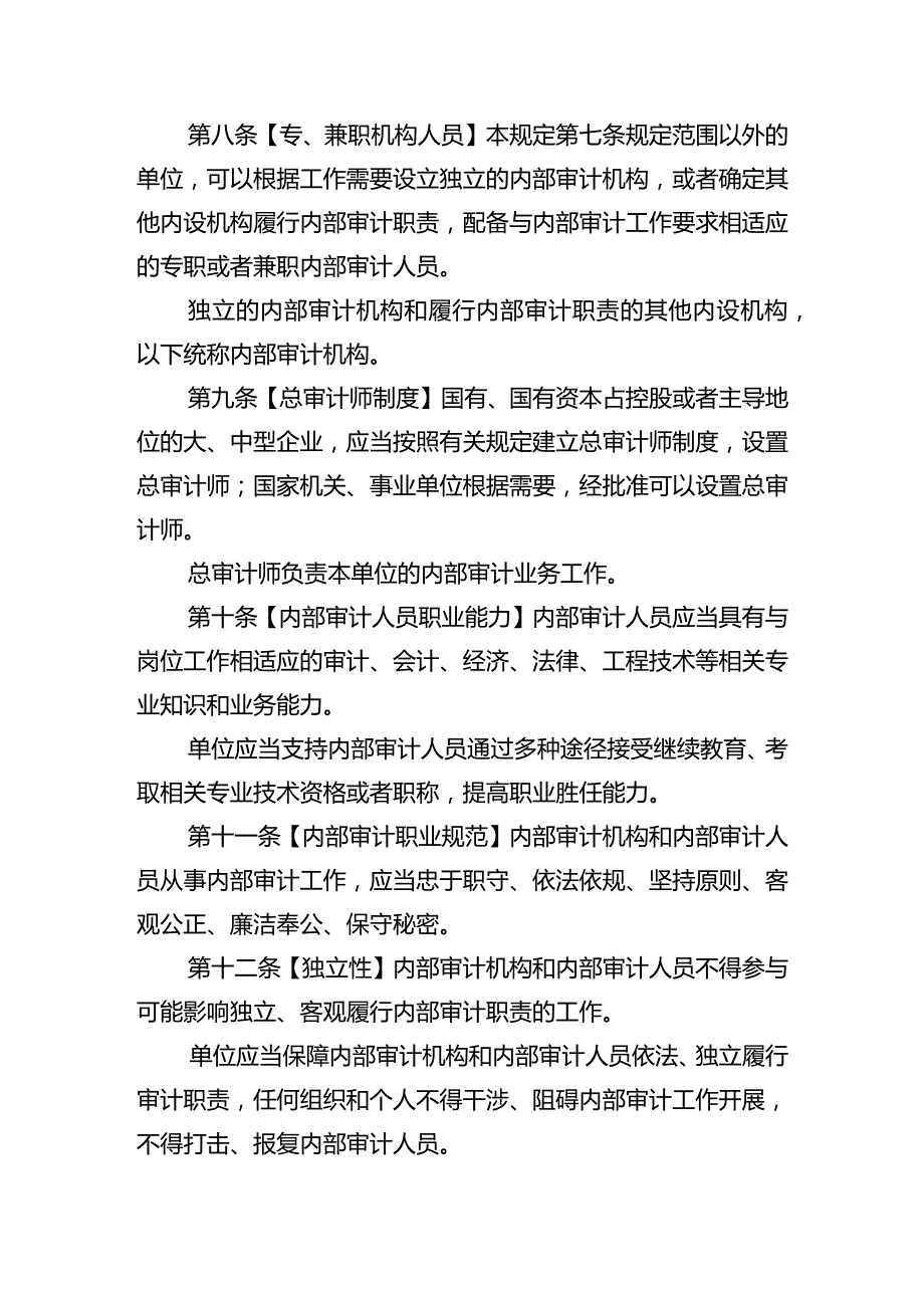 重庆市审计局.docx_第3页