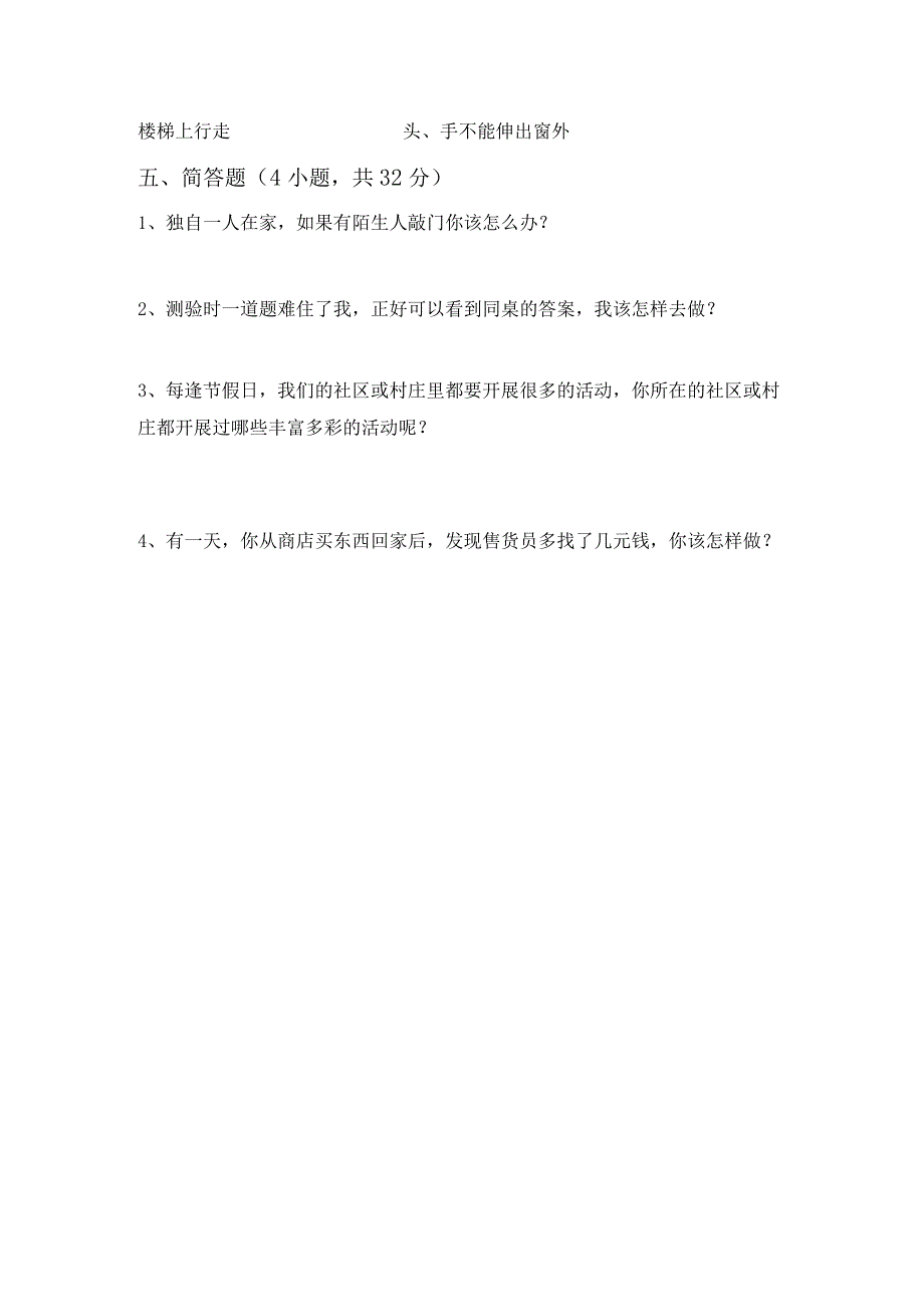 部编人教版三年级道德与法治上册月考考试及答案【完整】.docx_第3页