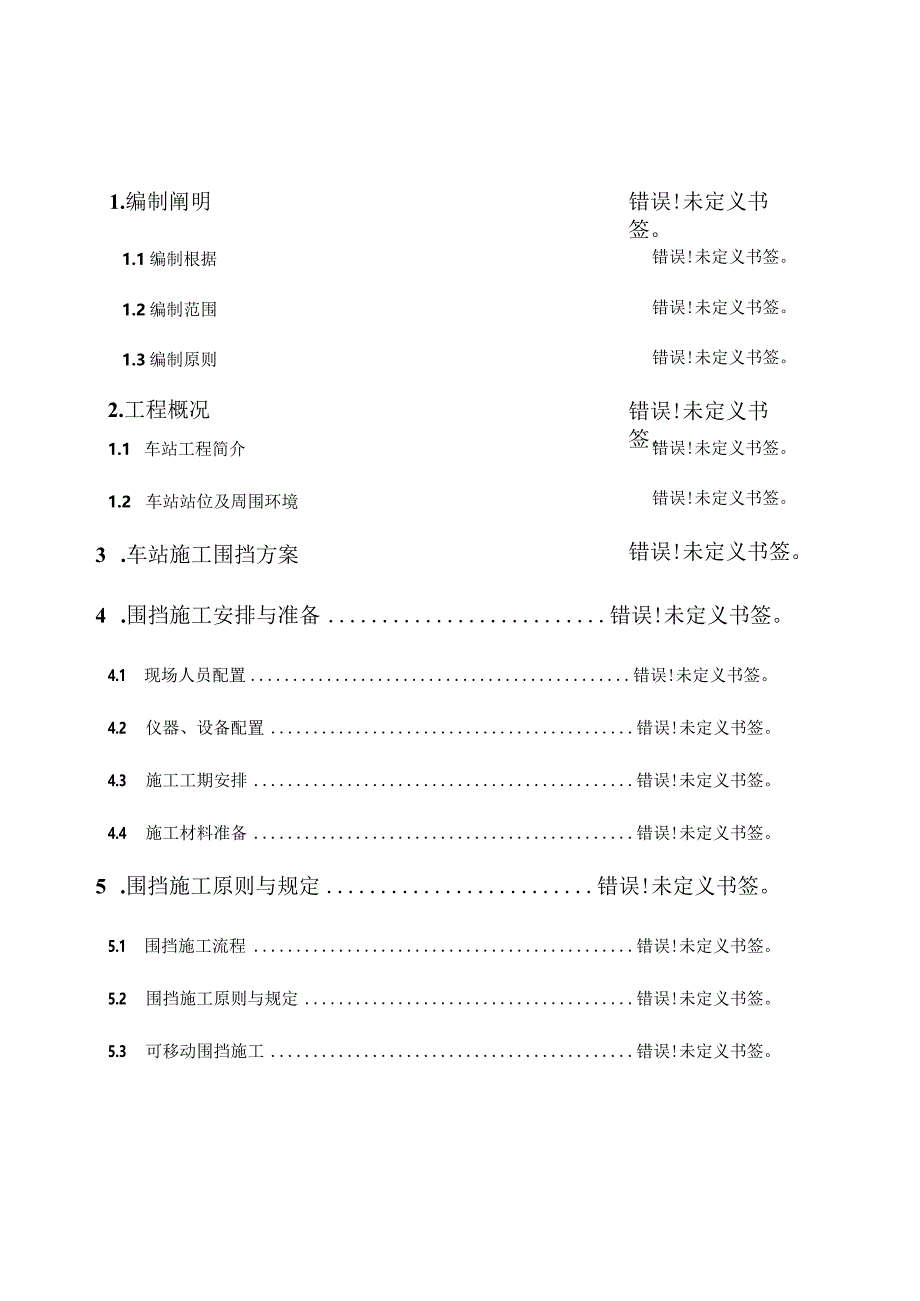 铁路施工防护计划.docx_第3页