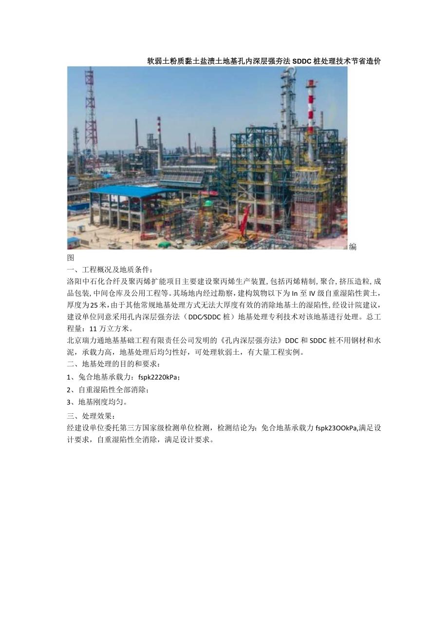 软弱土粉质黏土盐渍土地基孔内深层强夯法SDDC桩处理技术节省造价.docx_第1页