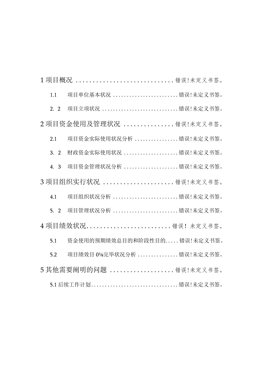 财政支出项目绩效评估报告.docx_第2页