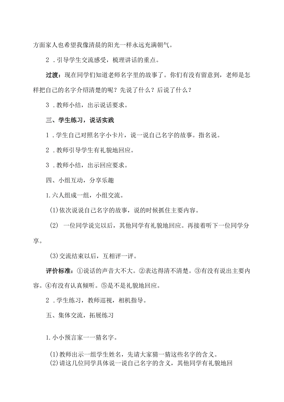 部编版三年级上册第单元4口语交际：名字里的故事(一等奖教案).docx_第2页