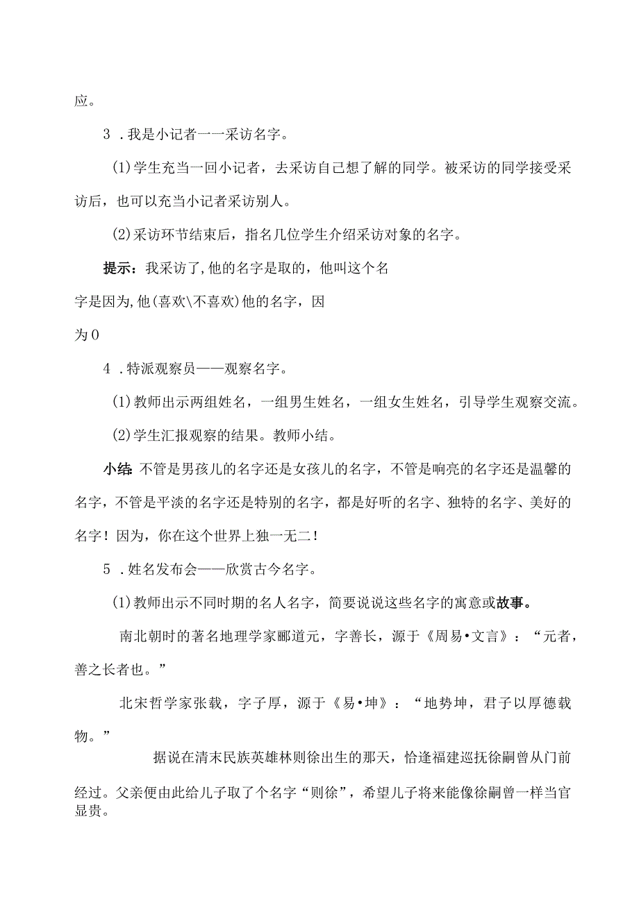 部编版三年级上册第单元4口语交际：名字里的故事(一等奖教案).docx_第3页