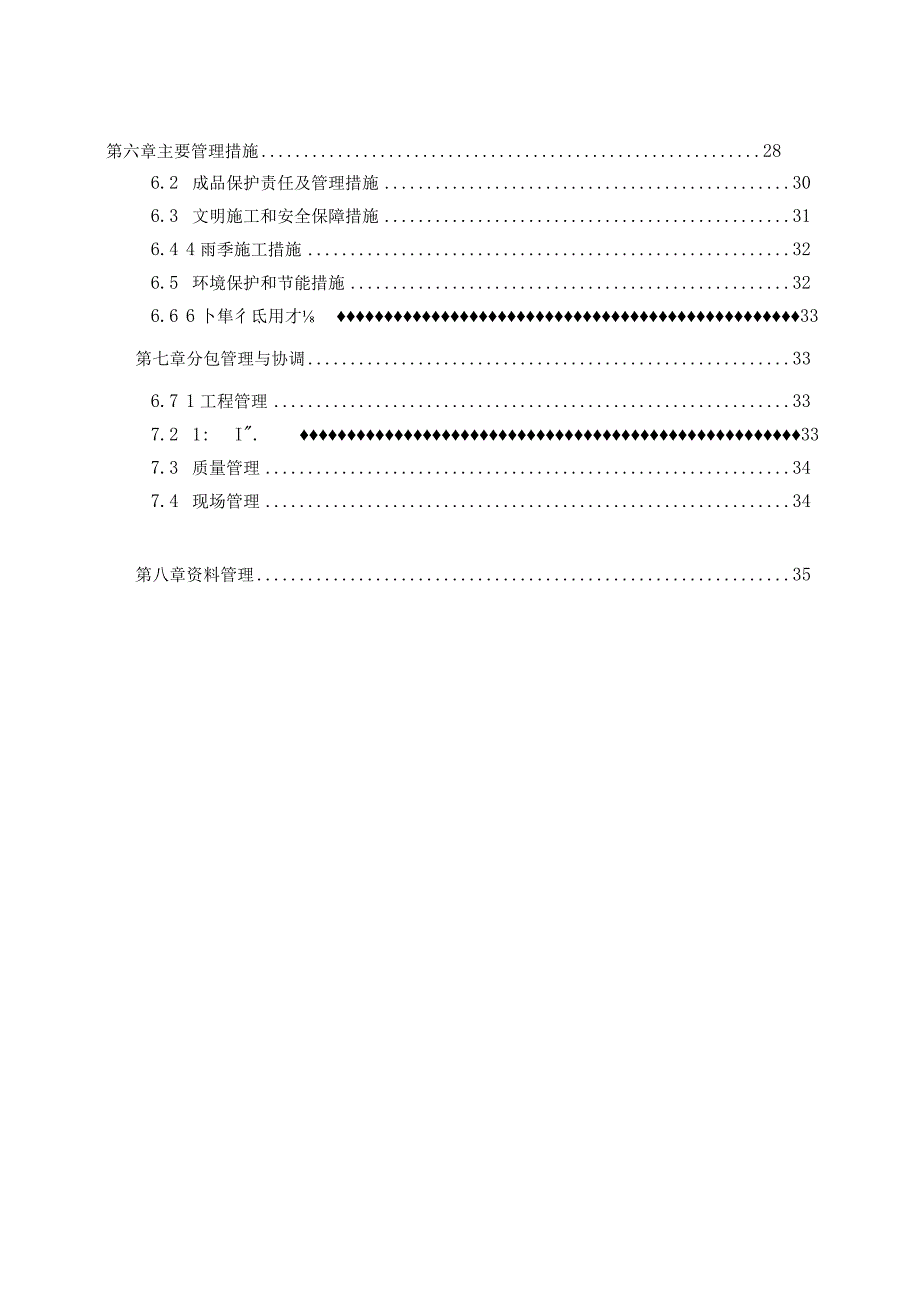 高层建筑水暖施工方案.docx_第3页