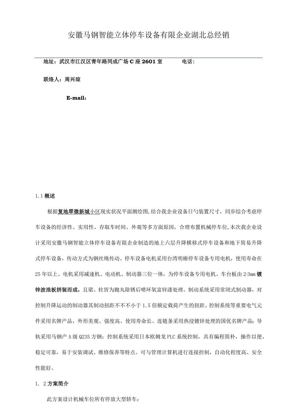 马钢方案复地翠微新城的全新规划.docx_第2页