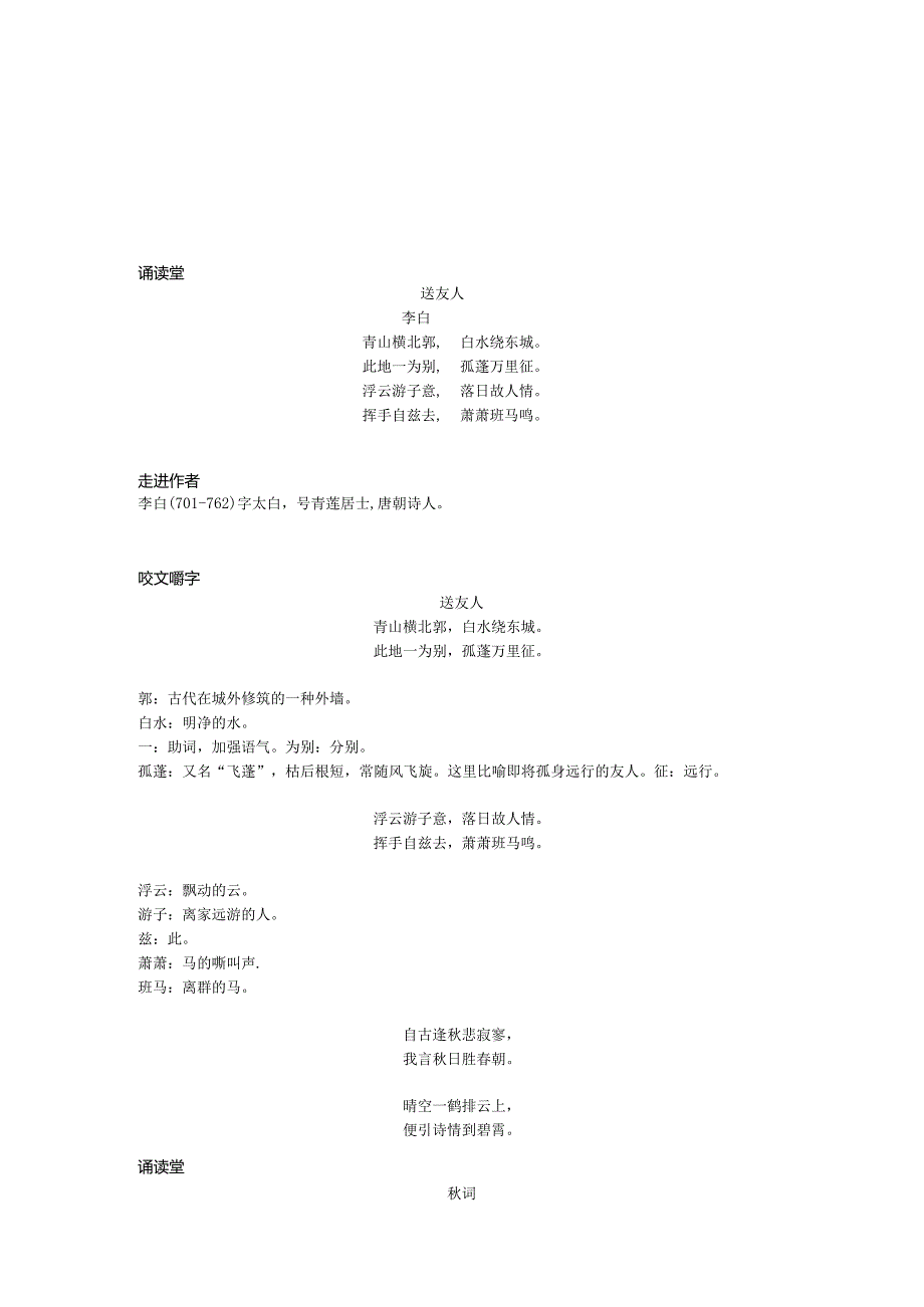 送友人、秋词、鲁山山行.docx_第1页