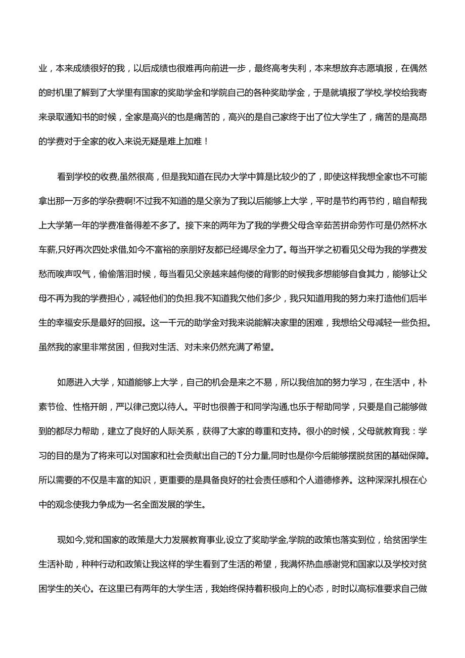 贫困申请书1500字十四篇.docx_第2页