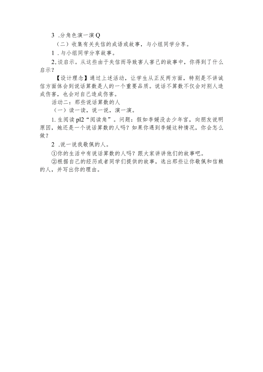 部编版道德与法治四年级下册《说话要算数》教案.docx_第2页