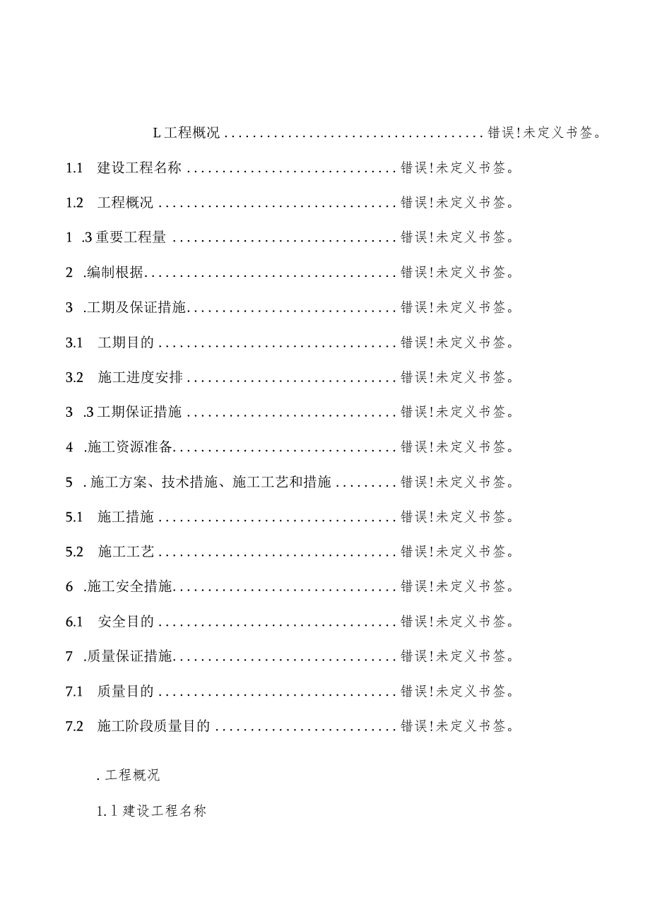 黄铁路电力自闭线电杆绝缘线更换方案.docx_第3页