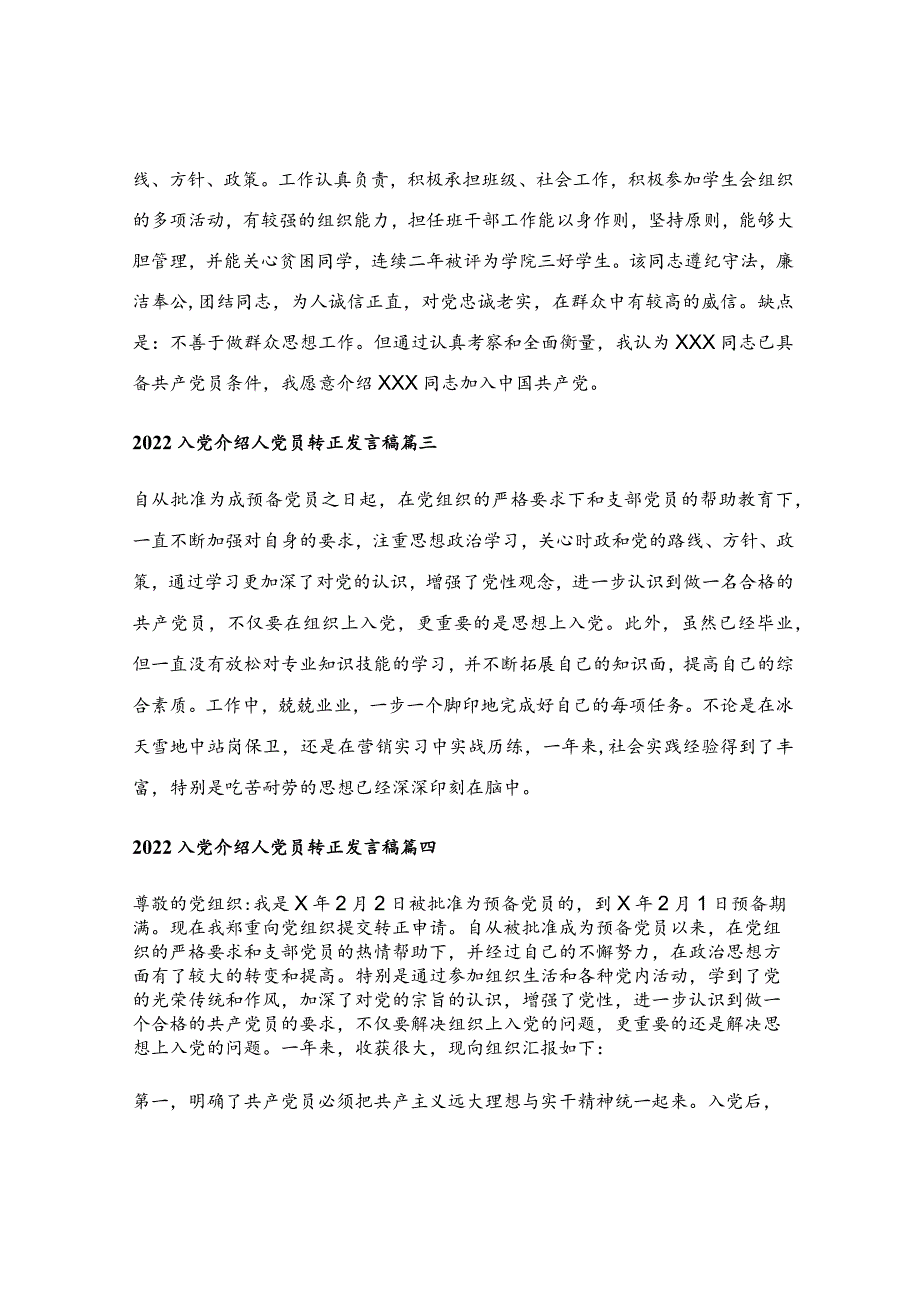 预备党员转正介绍人发言稿【优秀7篇】.docx_第3页