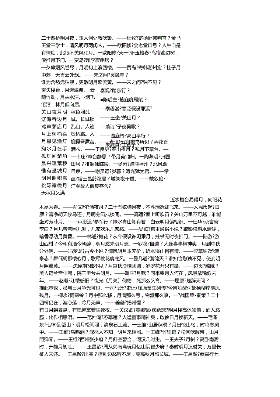 飞花令含有月的古诗词.docx_第2页