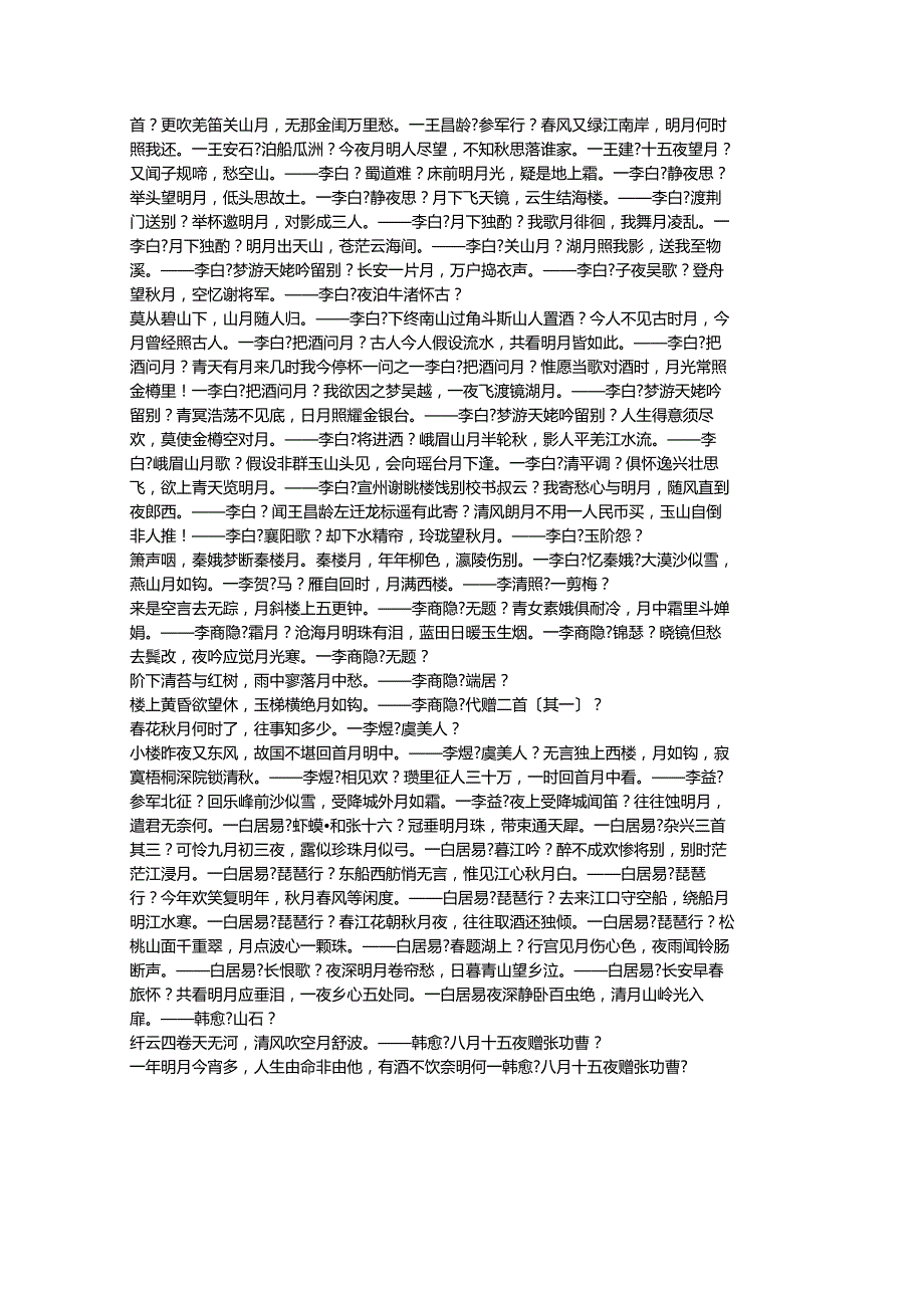 飞花令含有月的古诗词.docx_第3页