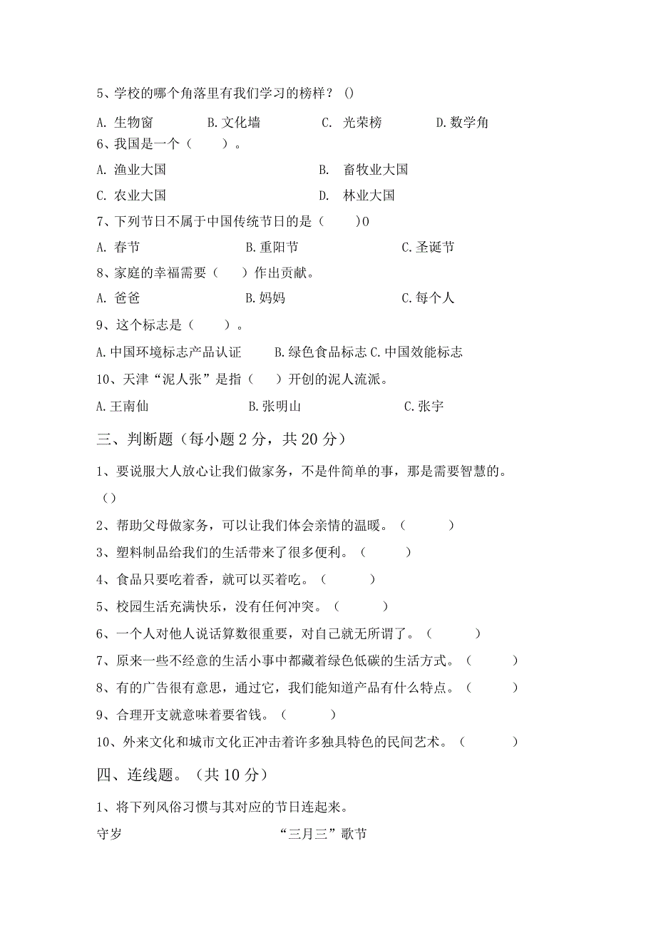 部编版四年级道德与法治(上册)期末试题及答案(完整).docx_第2页