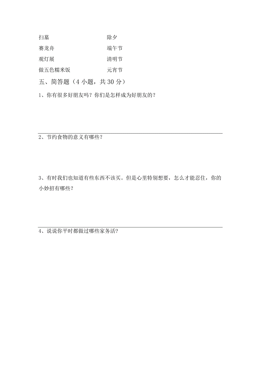 部编版四年级道德与法治(上册)期末试题及答案(完整).docx_第3页