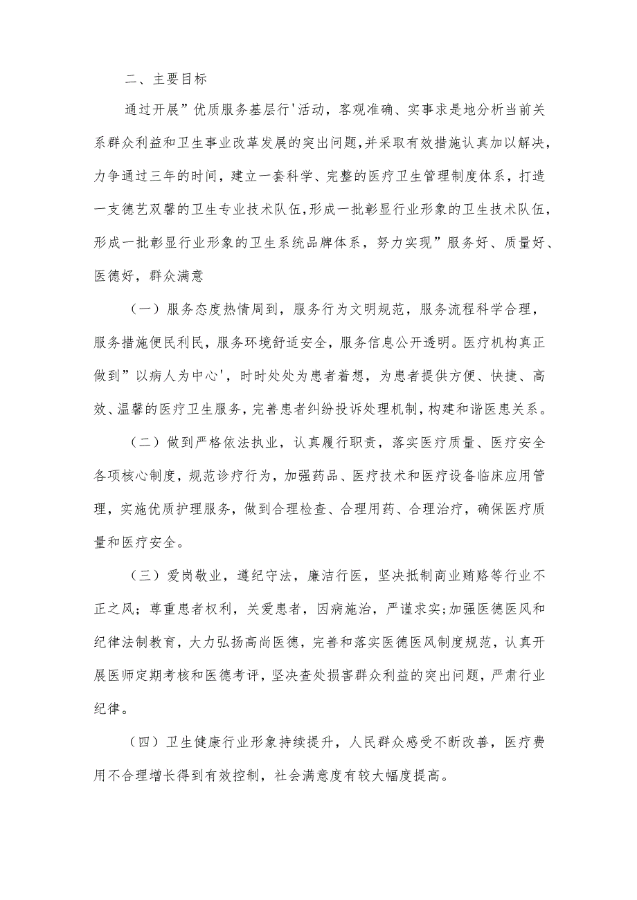 镇中心卫生院开展优质服务基层行活动实施方案范文六篇.docx_第2页