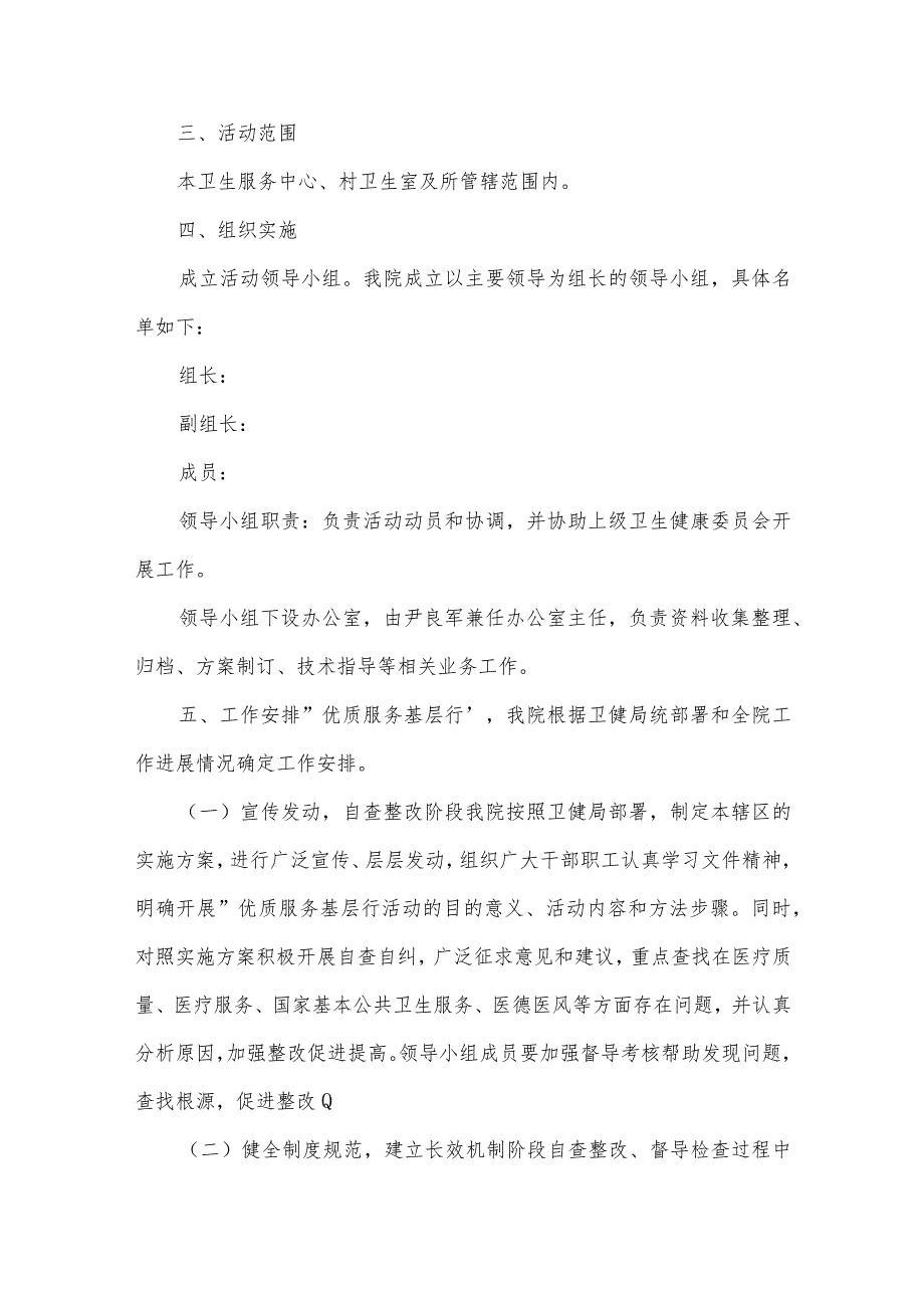 镇中心卫生院开展优质服务基层行活动实施方案范文六篇.docx_第3页