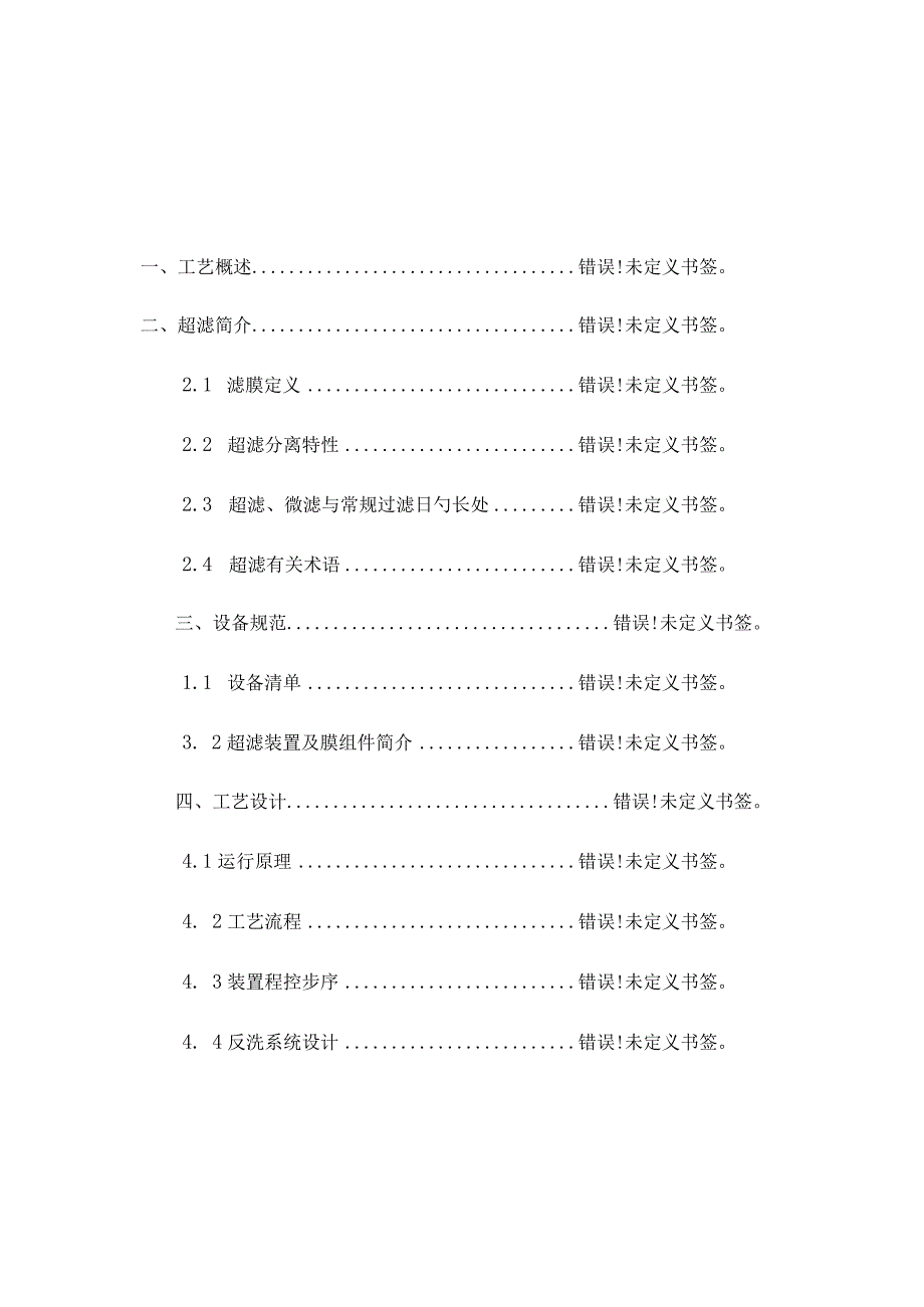 超滤技巧指南.docx_第2页