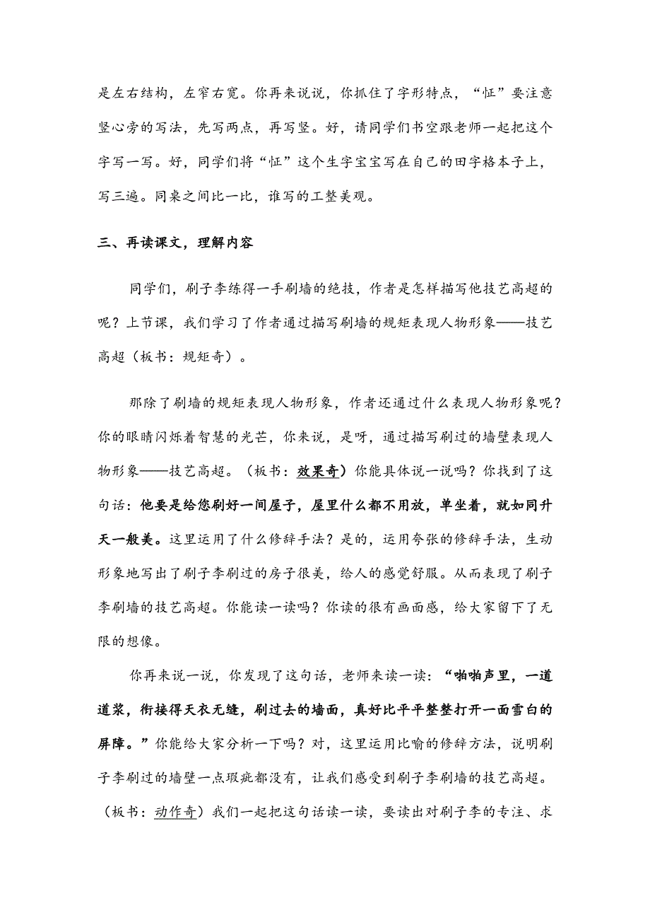 部编版五年级下册晋升职称无生试讲稿——14.刷子李第二课时.docx_第2页