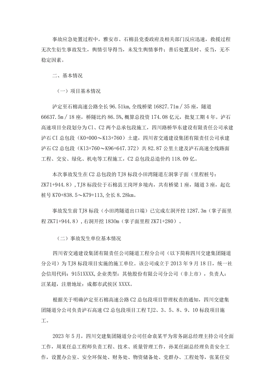 雅安石棉泸石高速TJ8标段“6·19”较大片帮事故调查报告.docx_第3页