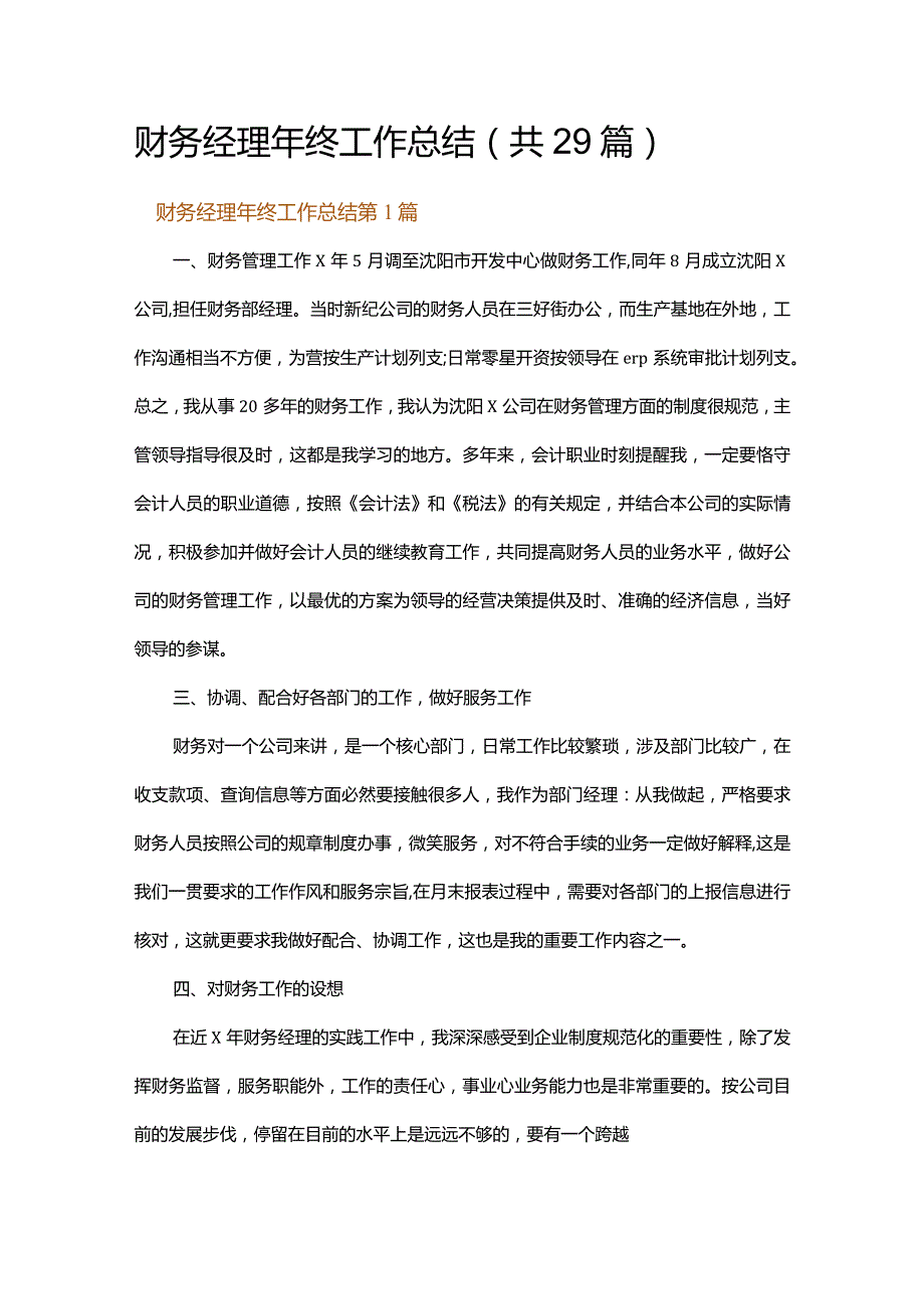 财务经理年终工作总结.docx_第1页