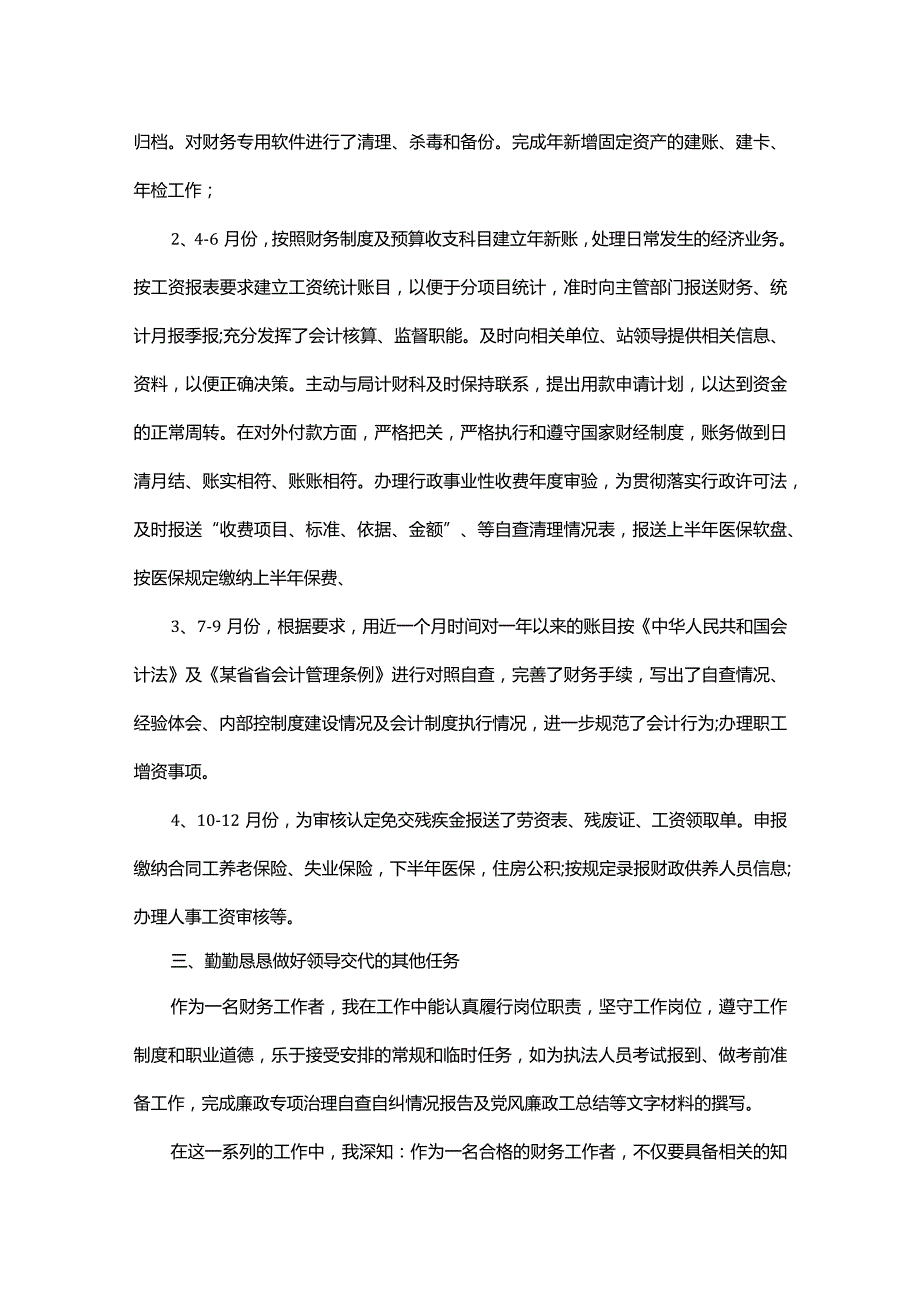 财务经理年终工作总结.docx_第3页